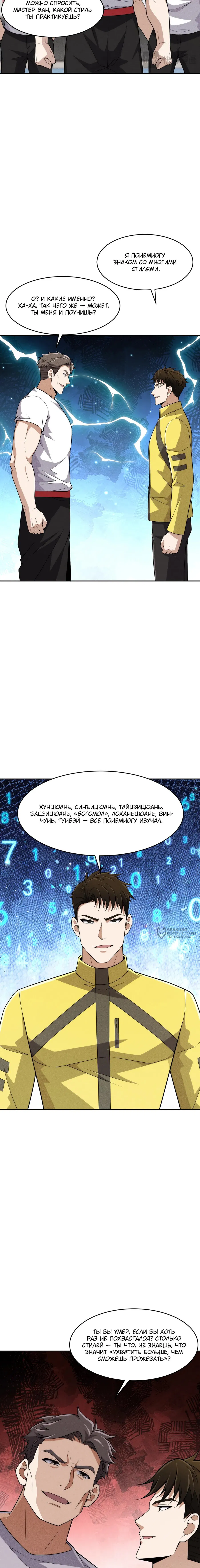Манга Городской затаившийся дракон - Глава 25 Страница 6