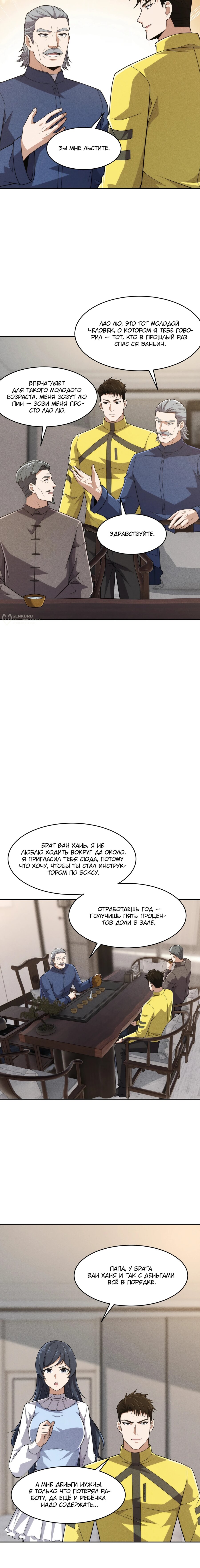 Манга Городской затаившийся дракон - Глава 25 Страница 3