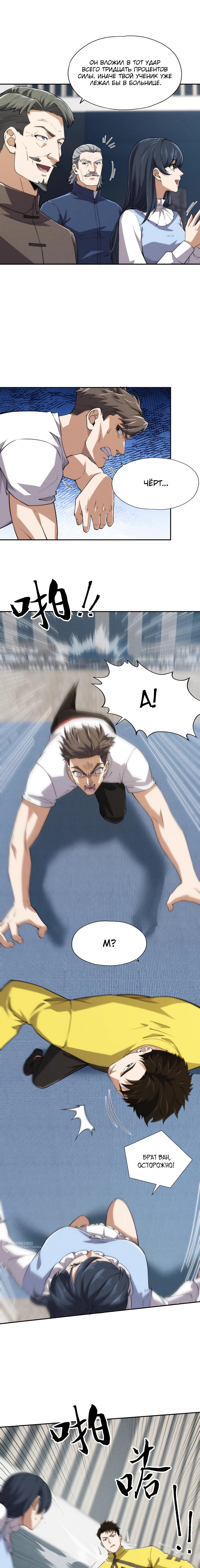 Манга Городской затаившийся дракон - Глава 25 Страница 13