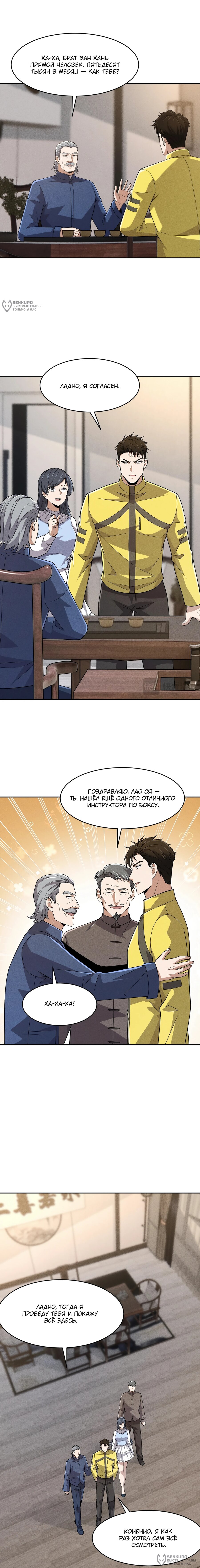 Манга Городской затаившийся дракон - Глава 25 Страница 4