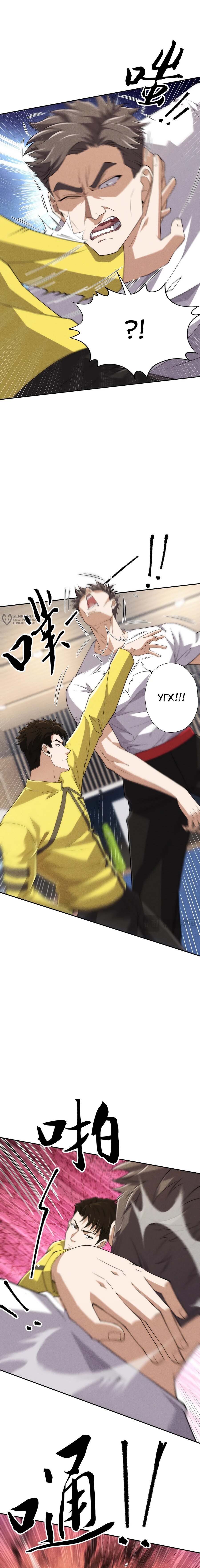 Манга Городской затаившийся дракон - Глава 25 Страница 11