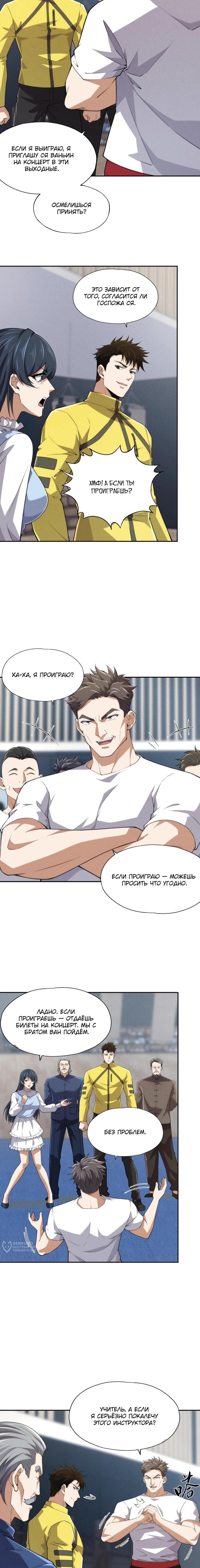 Манга Городской затаившийся дракон - Глава 25 Страница 9