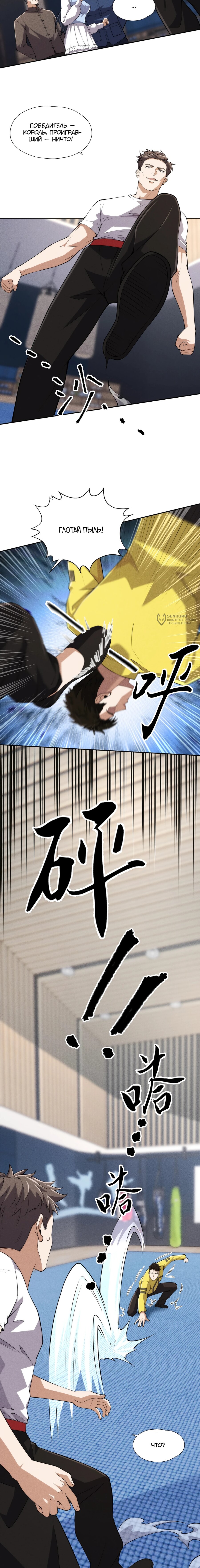 Манга Городской затаившийся дракон - Глава 25 Страница 15