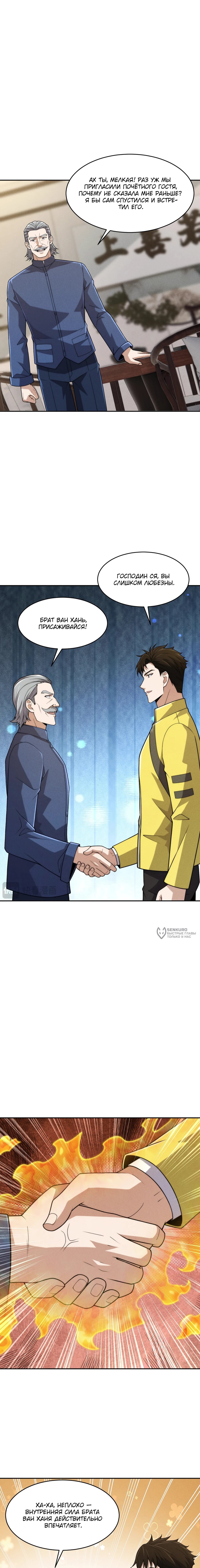 Манга Городской затаившийся дракон - Глава 25 Страница 2