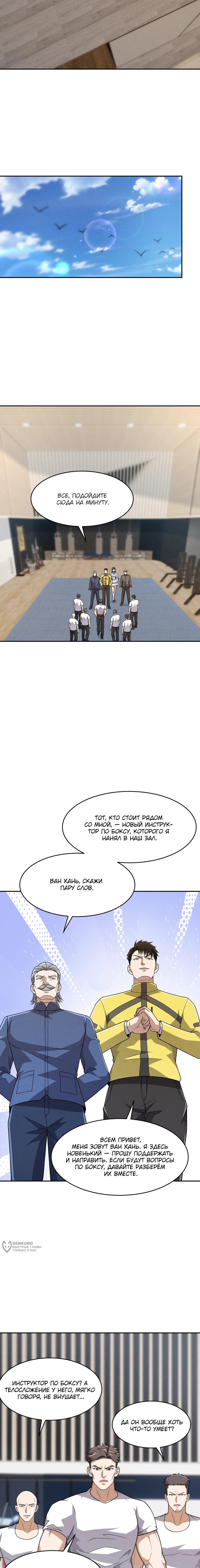 Манга Городской затаившийся дракон - Глава 25 Страница 5