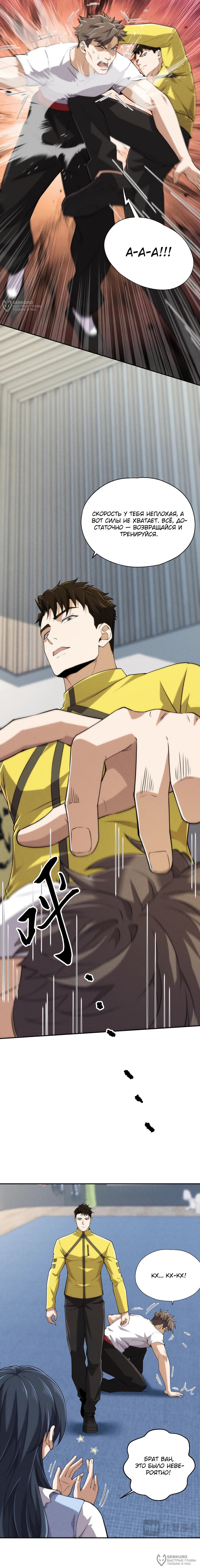 Манга Городской затаившийся дракон - Глава 25 Страница 12