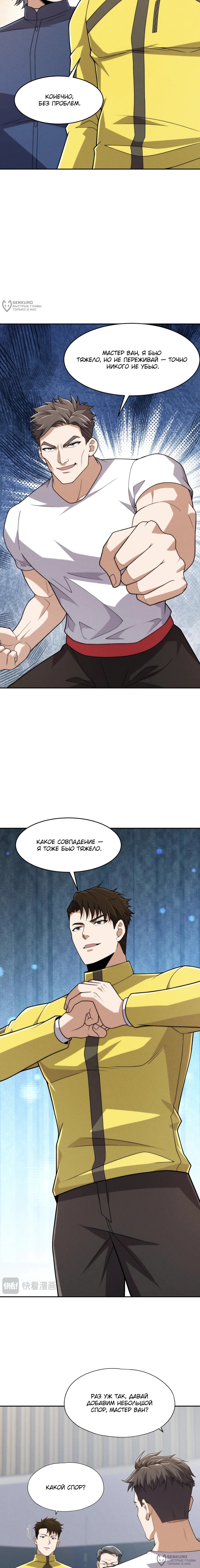 Манга Городской затаившийся дракон - Глава 25 Страница 8