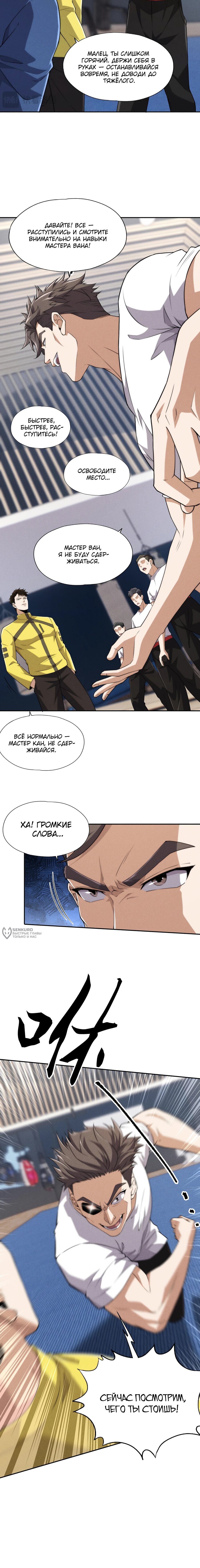 Манга Городской затаившийся дракон - Глава 25 Страница 10