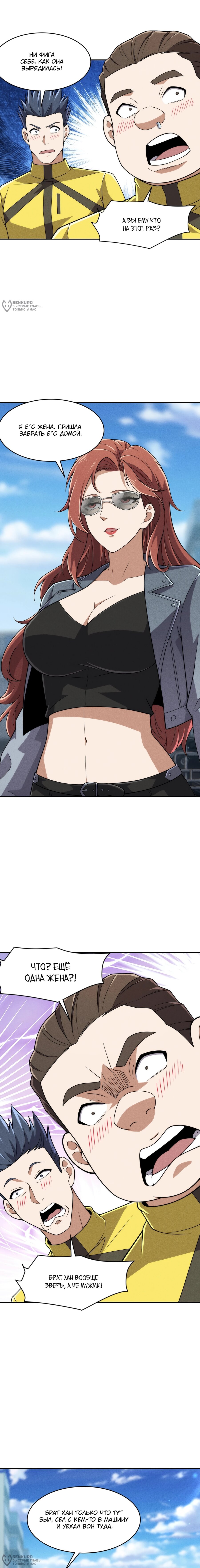 Манга Городской затаившийся дракон - Глава 24 Страница 12