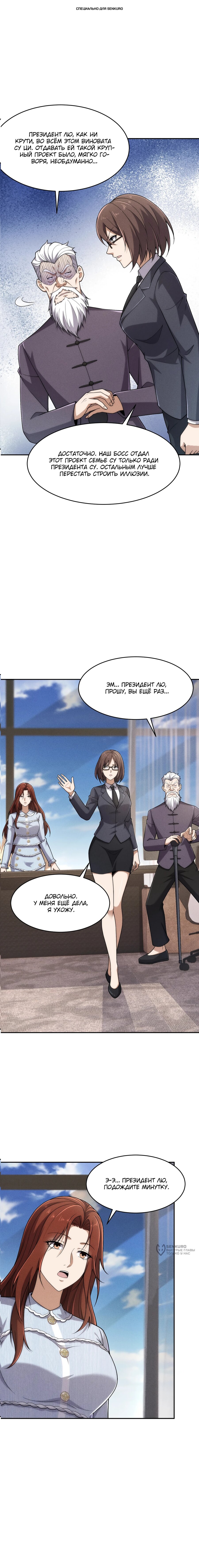 Манга Городской затаившийся дракон - Глава 24 Страница 1