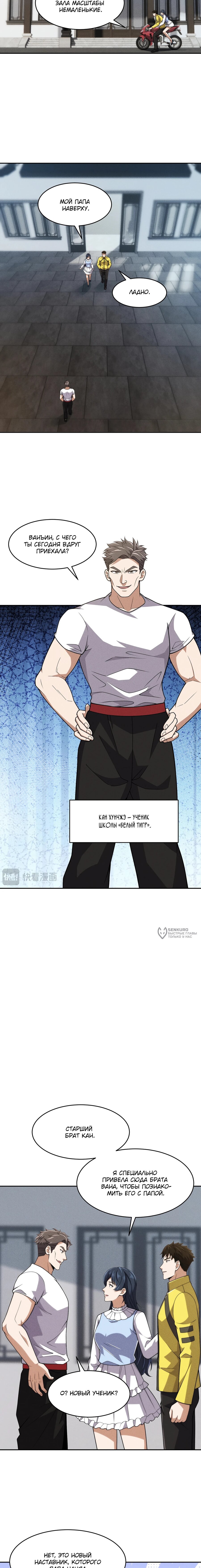 Манга Городской затаившийся дракон - Глава 24 Страница 14