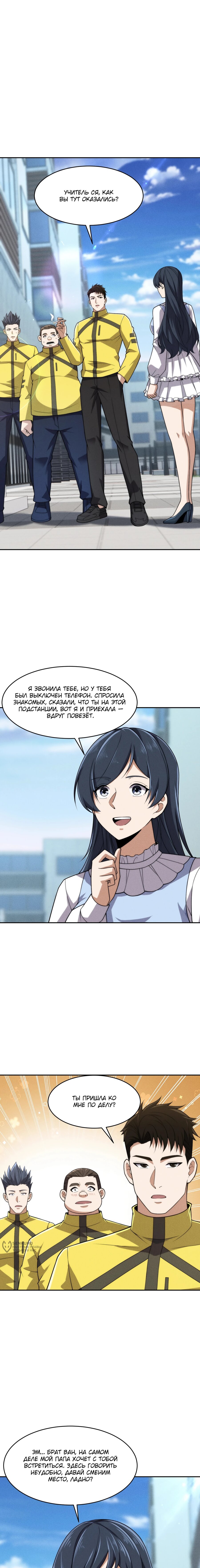 Манга Городской затаившийся дракон - Глава 24 Страница 9