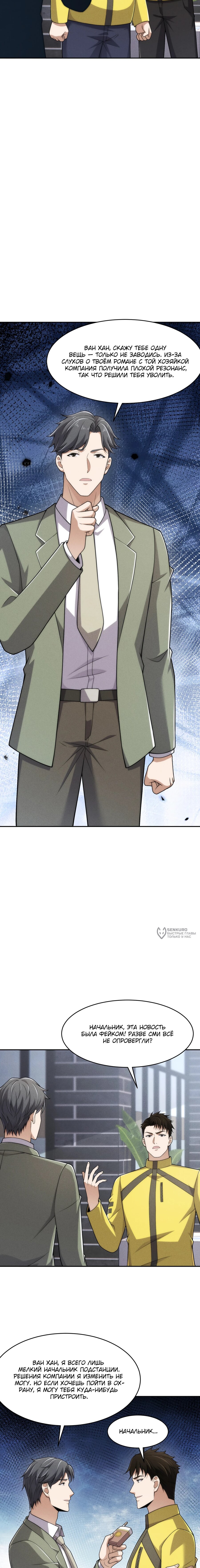 Манга Городской затаившийся дракон - Глава 24 Страница 6