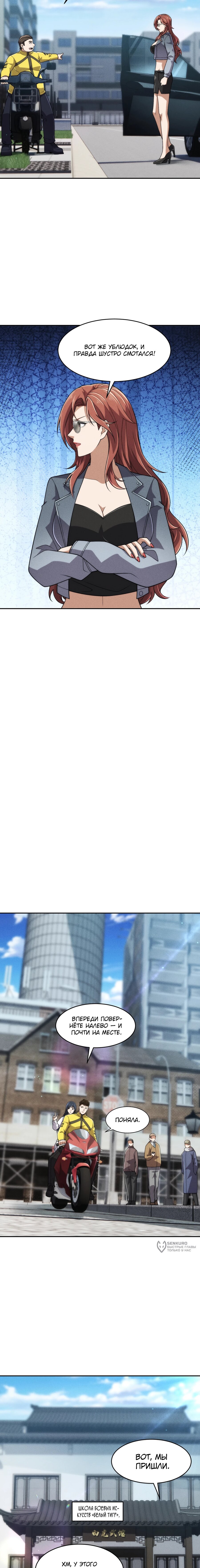 Манга Городской затаившийся дракон - Глава 24 Страница 13