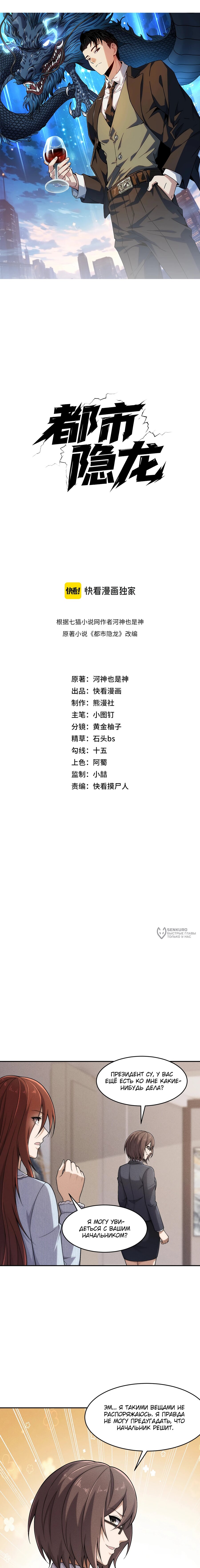 Манга Городской затаившийся дракон - Глава 24 Страница 2