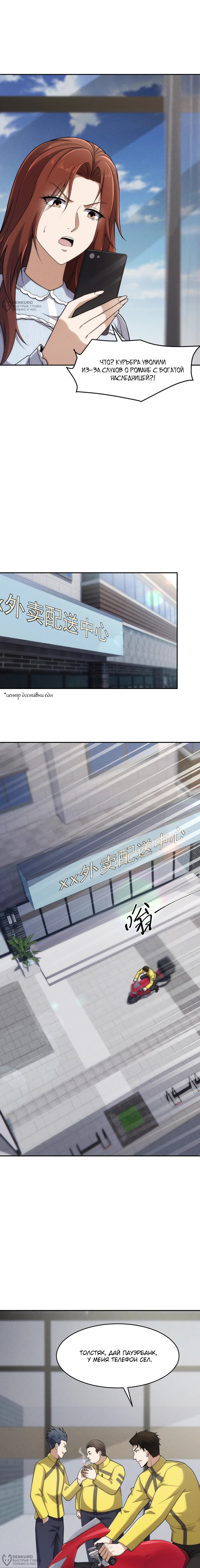 Манга Городской затаившийся дракон - Глава 24 Страница 4