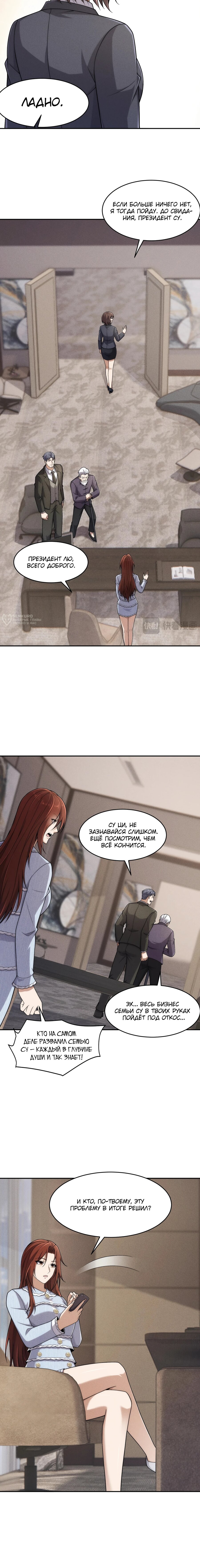 Манга Городской затаившийся дракон - Глава 24 Страница 3