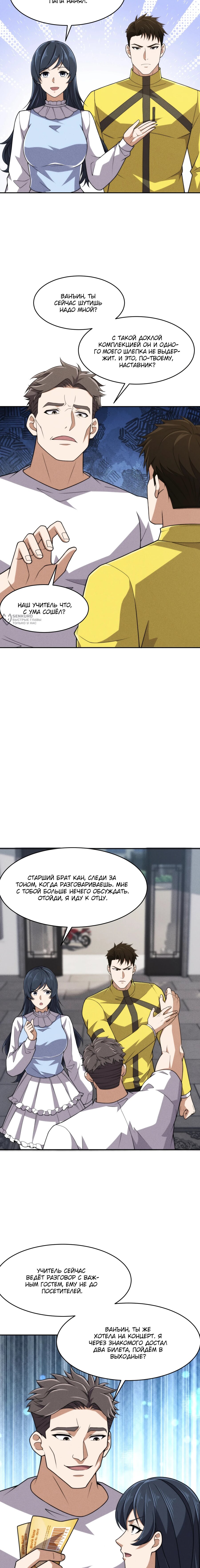 Манга Городской затаившийся дракон - Глава 24 Страница 15