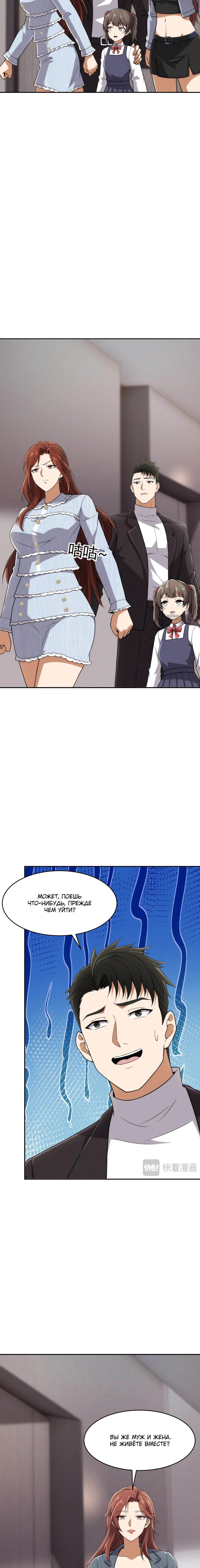 Манга Городской затаившийся дракон - Глава 22 Страница 3