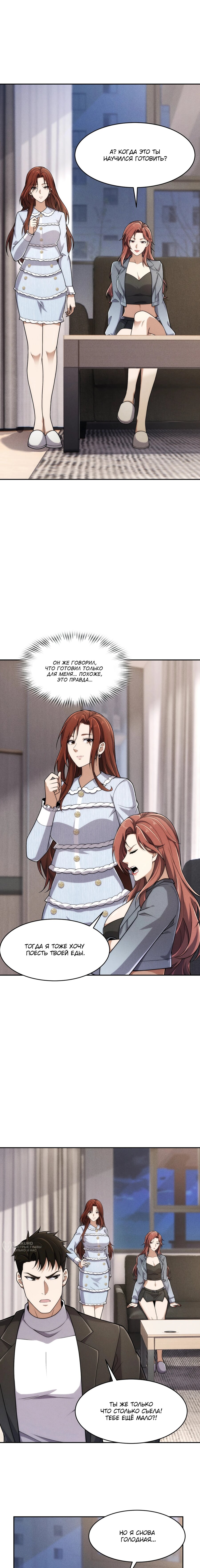 Манга Городской затаившийся дракон - Глава 22 Страница 5