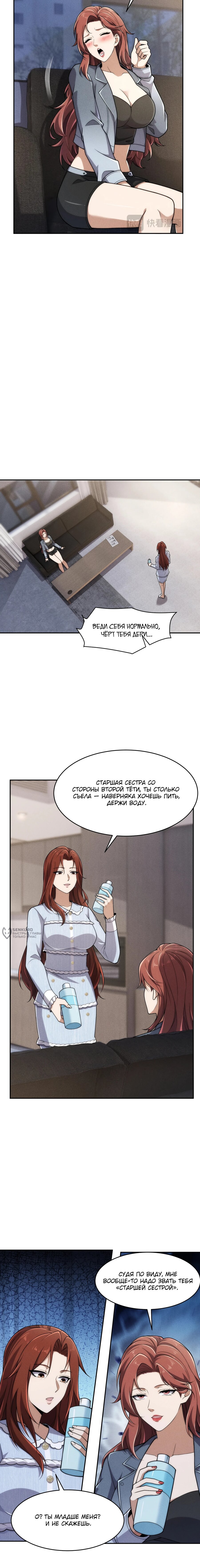 Манга Городской затаившийся дракон - Глава 22 Страница 6