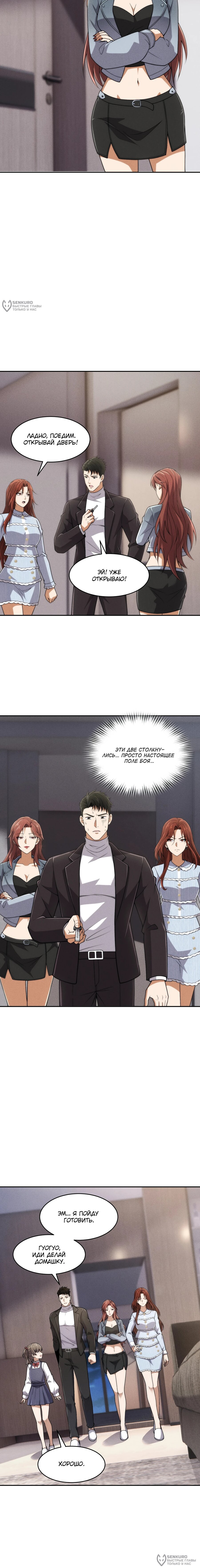 Манга Городской затаившийся дракон - Глава 22 Страница 4