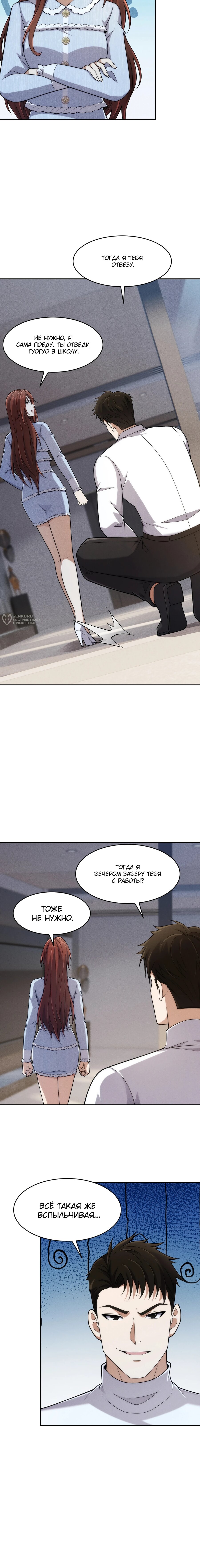 Манга Городской затаившийся дракон - Глава 22 Страница 15