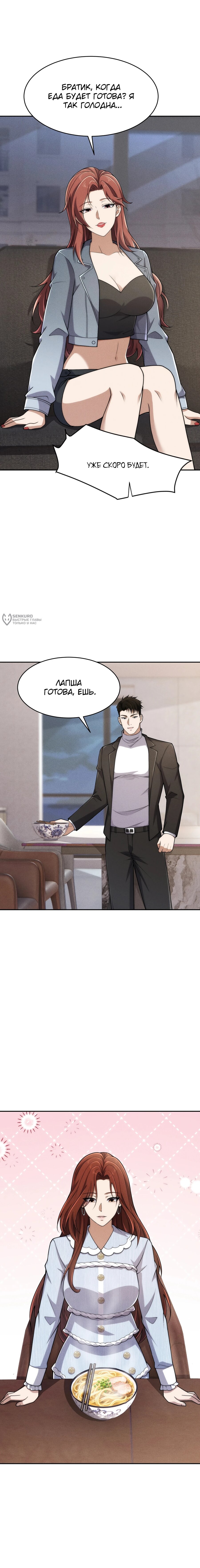 Манга Городской затаившийся дракон - Глава 22 Страница 7