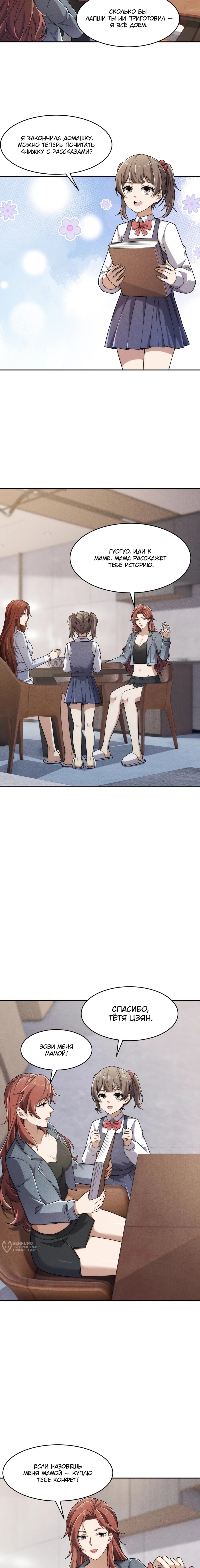 Манга Городской затаившийся дракон - Глава 22 Страница 9