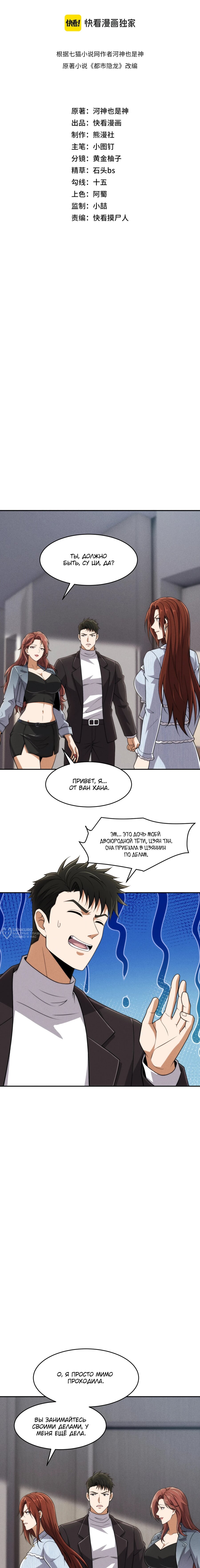 Манга Городской затаившийся дракон - Глава 22 Страница 2