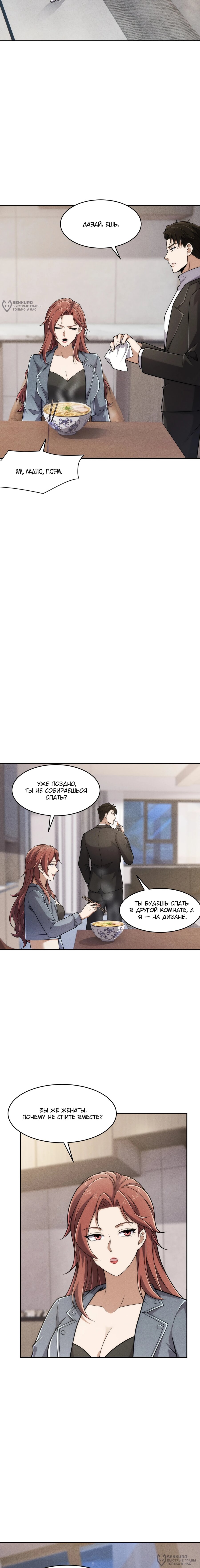 Манга Городской затаившийся дракон - Глава 22 Страница 12