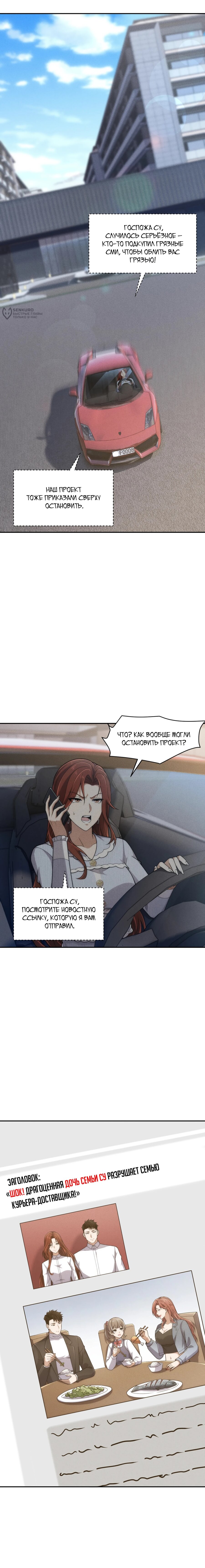 Манга Городской затаившийся дракон - Глава 22 Страница 16