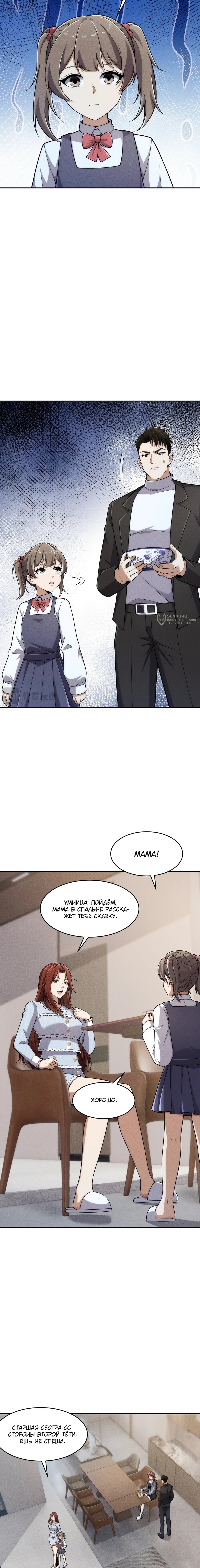 Манга Городской затаившийся дракон - Глава 22 Страница 11