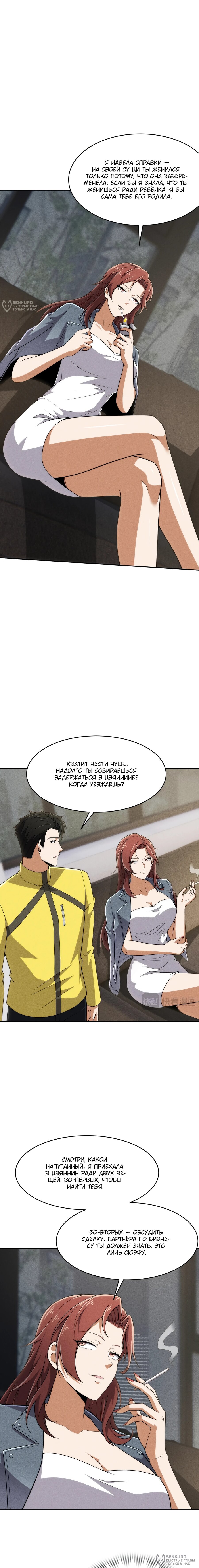 Манга Городской затаившийся дракон - Глава 21 Страница 8