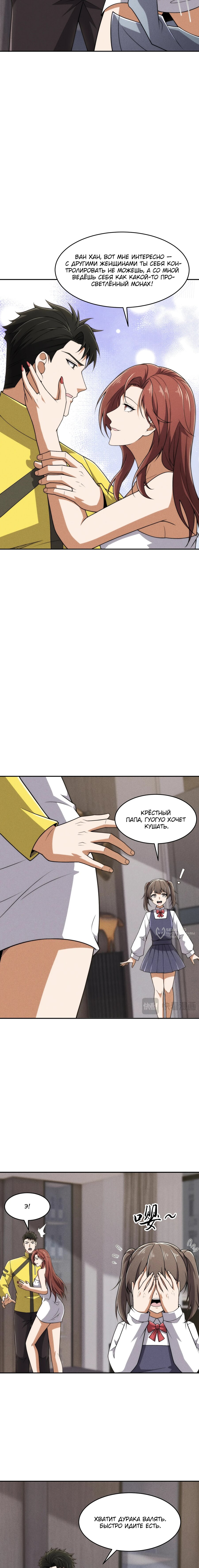 Манга Городской затаившийся дракон - Глава 21 Страница 10