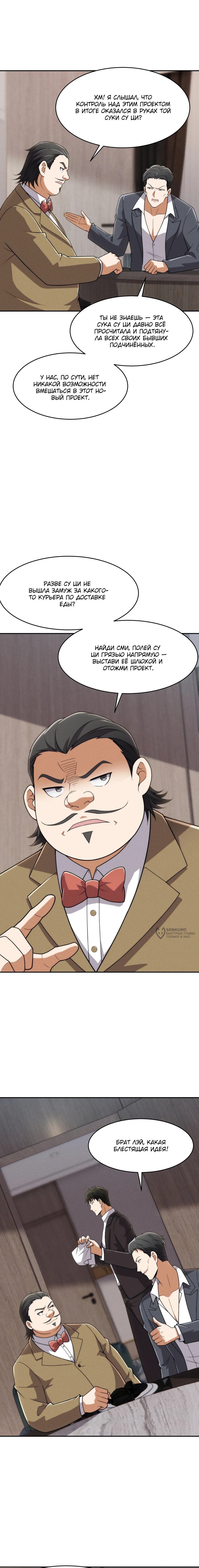 Манга Городской затаившийся дракон - Глава 21 Страница 14