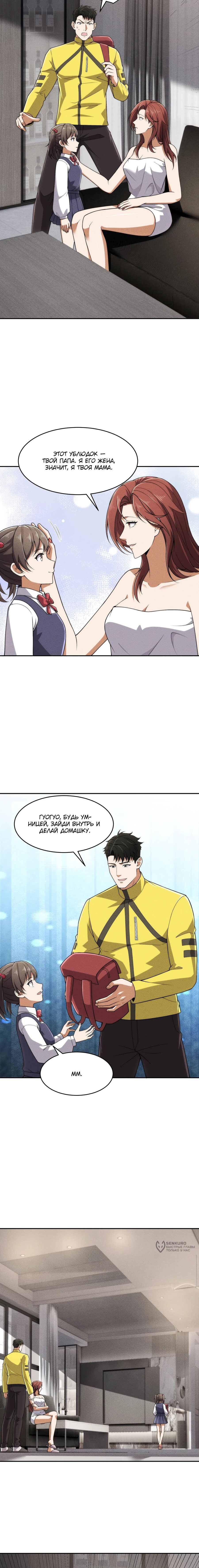 Манга Городской затаившийся дракон - Глава 21 Страница 5