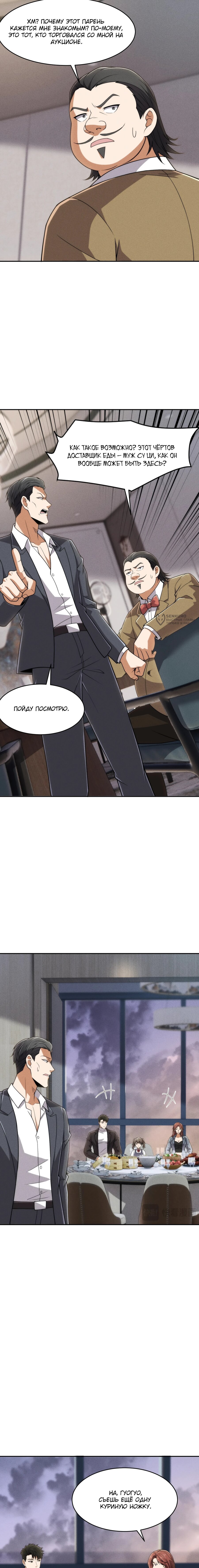 Манга Городской затаившийся дракон - Глава 21 Страница 15