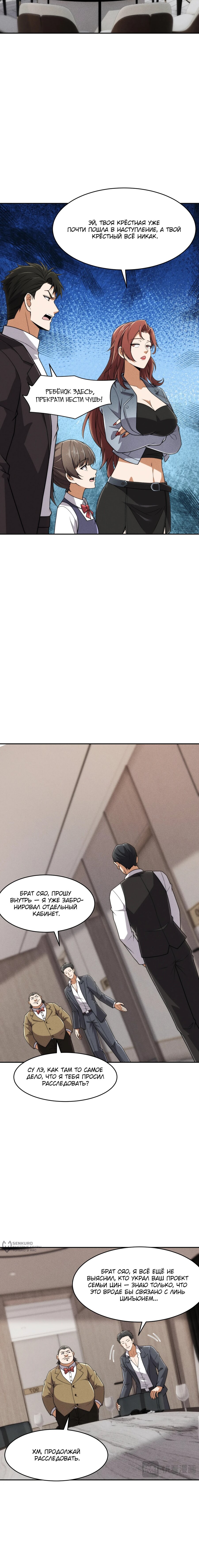 Манга Городской затаившийся дракон - Глава 21 Страница 13