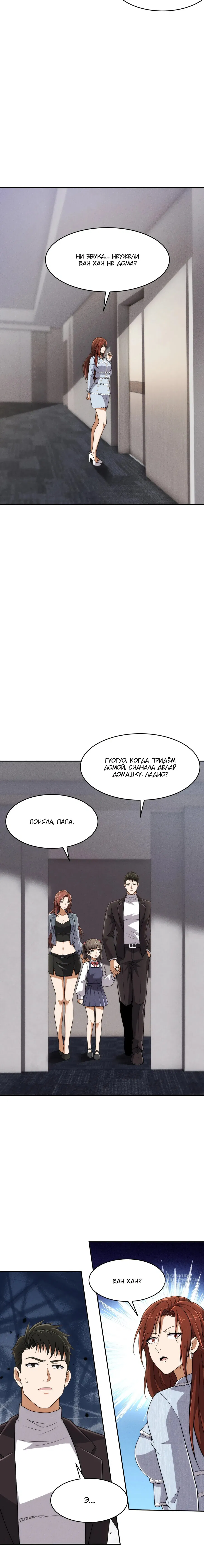 Манга Городской затаившийся дракон - Глава 21 Страница 17