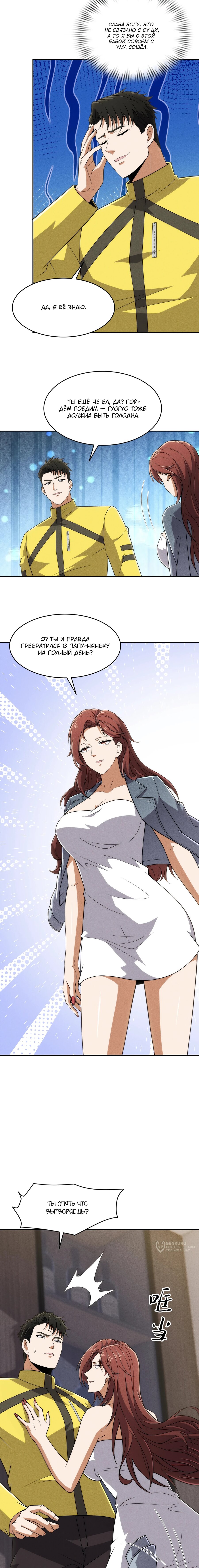 Манга Городской затаившийся дракон - Глава 21 Страница 9