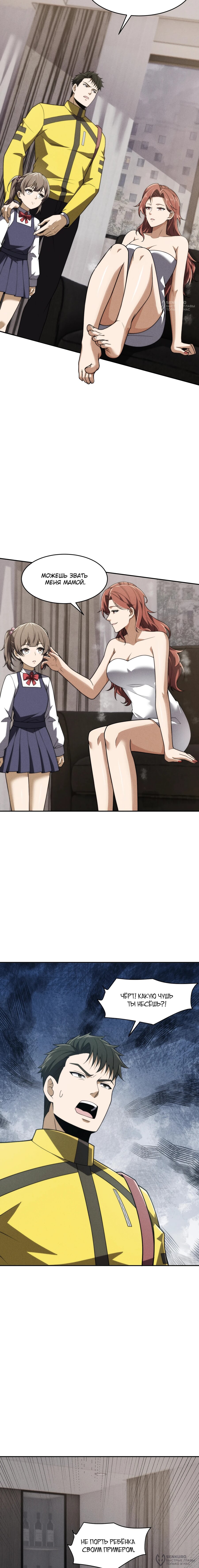 Манга Городской затаившийся дракон - Глава 21 Страница 4