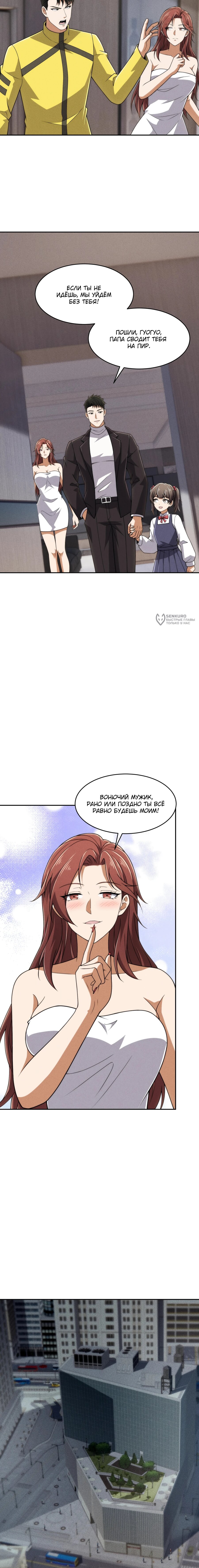 Манга Городской затаившийся дракон - Глава 21 Страница 11