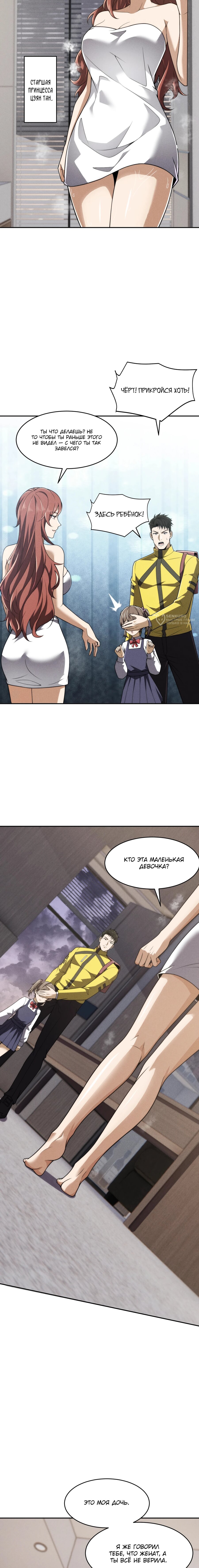 Манга Городской затаившийся дракон - Глава 21 Страница 3