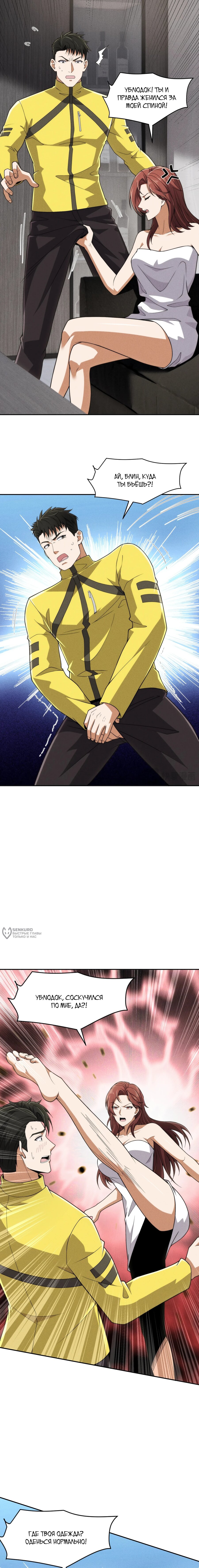 Манга Городской затаившийся дракон - Глава 21 Страница 6