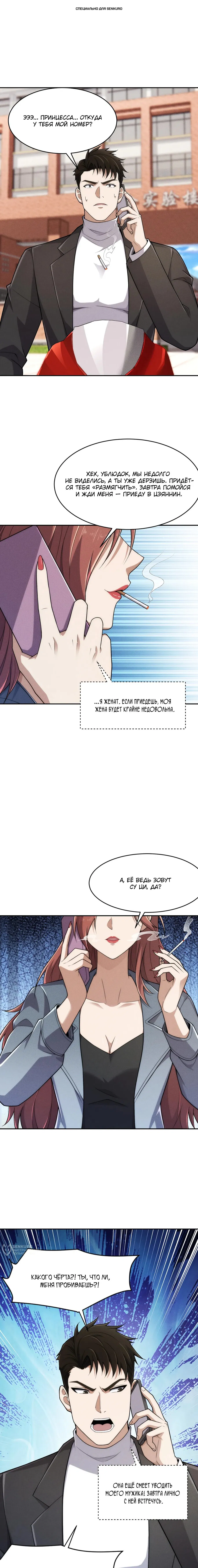 Манга Городской затаившийся дракон - Глава 20 Страница 1