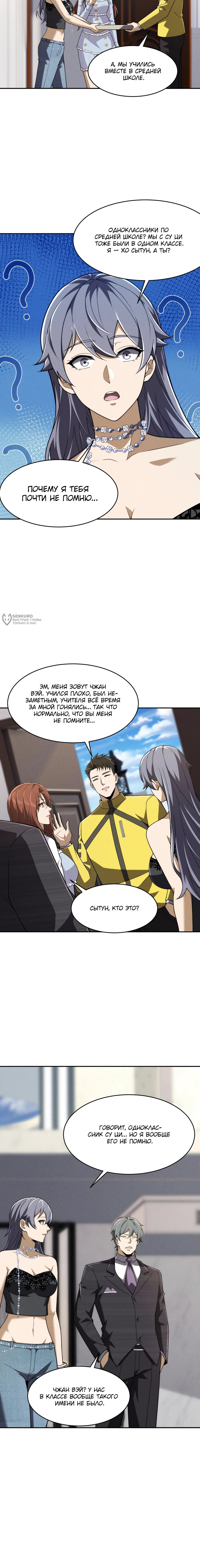 Манга Городской затаившийся дракон - Глава 20 Страница 7