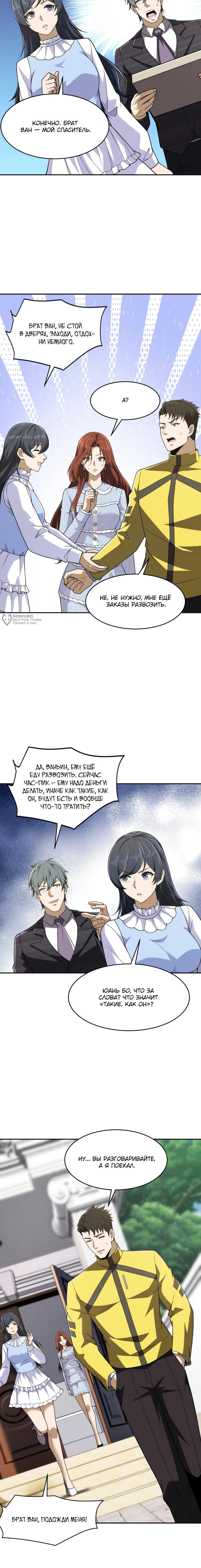 Манга Городской затаившийся дракон - Глава 20 Страница 11