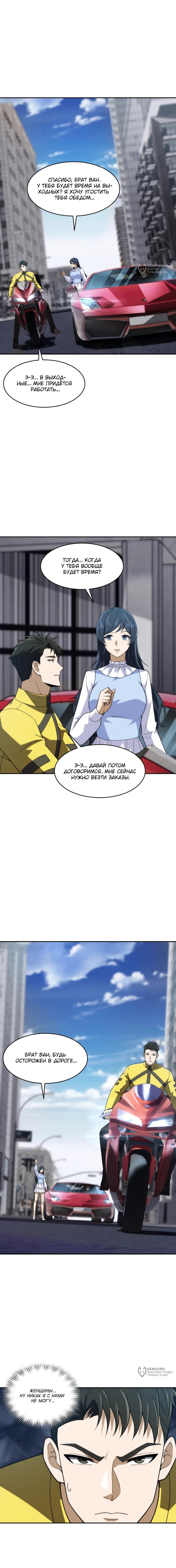 Манга Городской затаившийся дракон - Глава 20 Страница 16