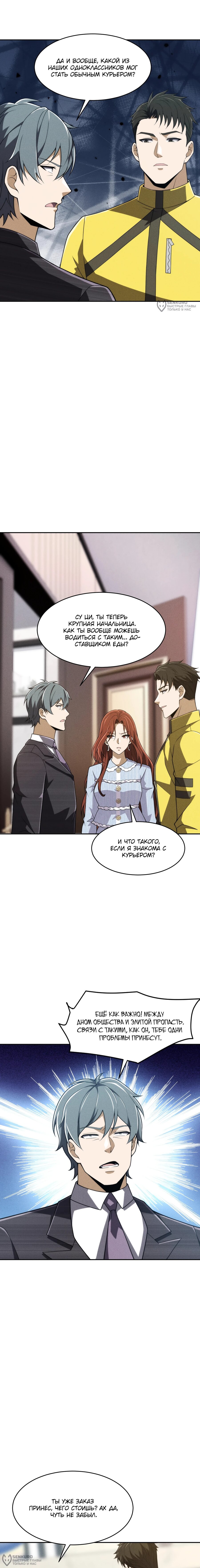 Манга Городской затаившийся дракон - Глава 20 Страница 8